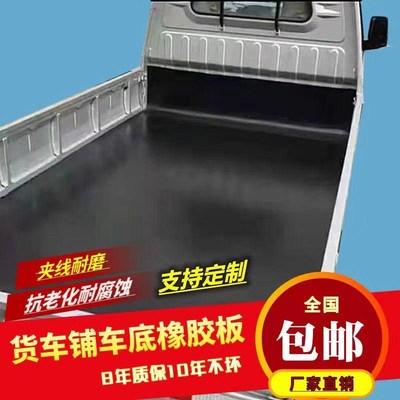 车厢橡胶垫铺车底防滑货箱五菱荣光新卡小货卡车耐磨夹线橡胶皮垫