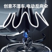 电动反向湿车端智能电动反向伞男士 端大号商务雨伞