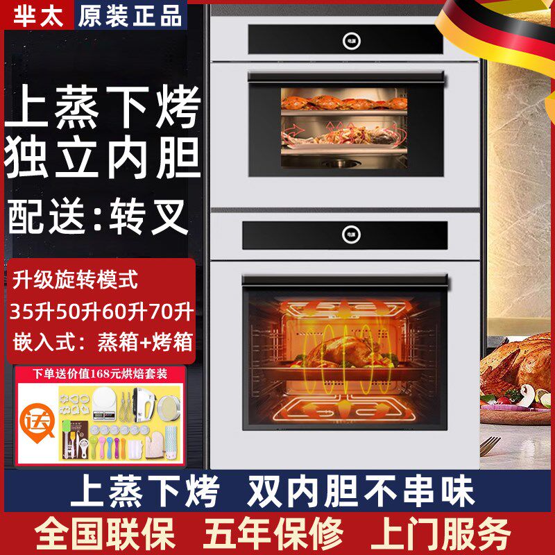 芈太嵌入式蒸烤箱装 智能烘焙大容量搪瓷电烤箱