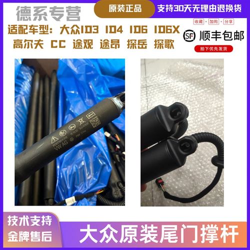 一汽上汽大众 ID ID 途岳 探岳 途观 途昂 电尾门撑杆