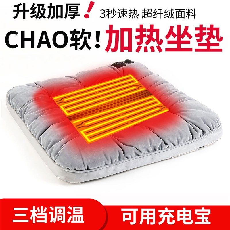石墨烯电加热坐垫办公室汽加厚发热垫子暖垫充电水洗