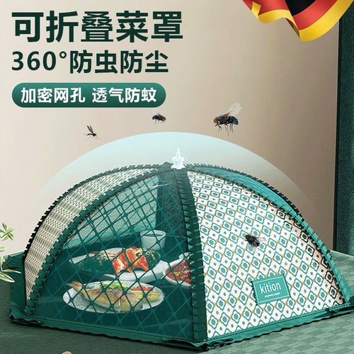 德国盖菜罩折叠防苍蝇22新款家用餐桌罩子剩饭菜防尘防虫伞网
