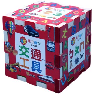 球球馆繁体字认知卡魔方认知书趣味拼图认知卡早教启蒙识字卡