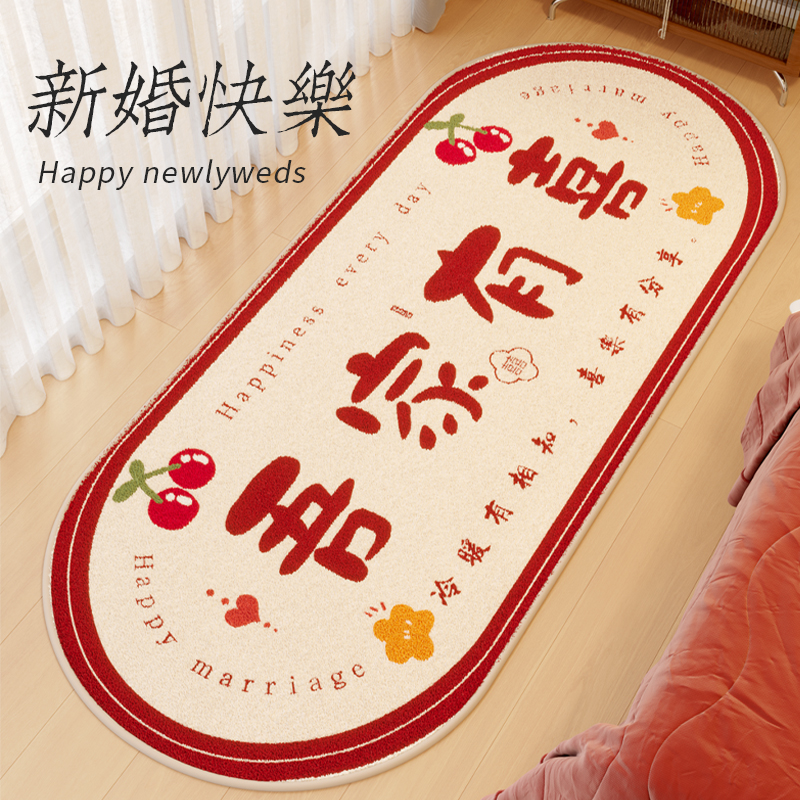 结婚地毯新婚床边毯卧室婚房布置装饰仿羊绒高档红色喜字婚庆地垫