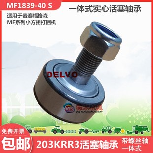 农秸秆打捆捆草麦赛福格森9 活塞轴承 新款带轴