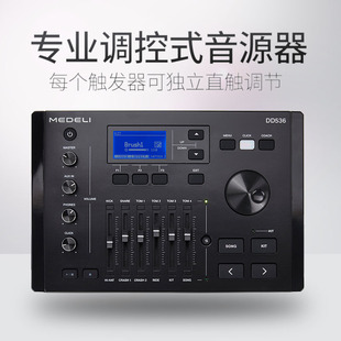 美得理魔鲨电子鼓智能演出网面