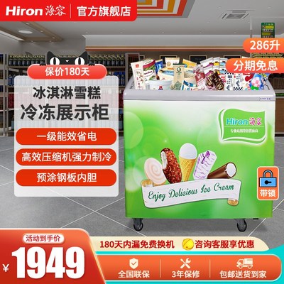 海容雪糕柜小型冷冻展示柜一级能效棒冰冷柜商用玻璃门冰柜D2