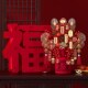 龙年新年装 旦树过年场景挂件春节客厅氛围布置 饰品福桶元