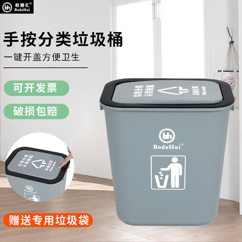 柏德汇按压式长方形分类垃圾桶大号大容量升带盖筒