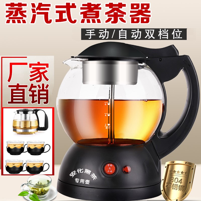多功能煮茶器 安化黑茶蒸汽煮茶器电热玻璃 全自动蒸汽花茶养生壶
