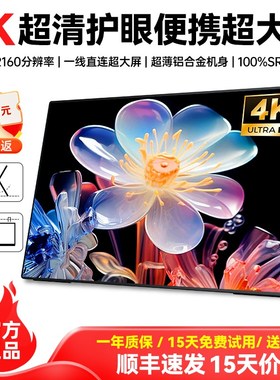 IIO超便携式显示器.寸笔记本电脑扩展便携屏外接副屏