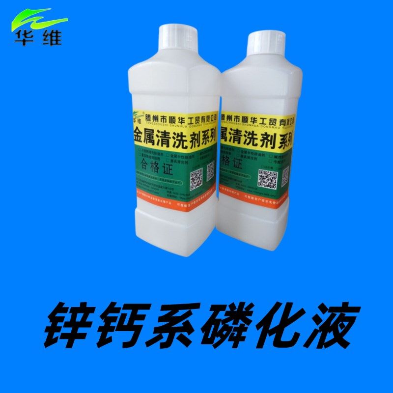 磷化液中温锌系磷化液钢管齿轮镀膜剂五金防锈耐蚀耐磨磷化皮膜剂,工业油品/胶粘/化学/实验室用品,表面处理剂/促进剂,淘宝优惠券,粉丝福利购,淘宝优惠卷