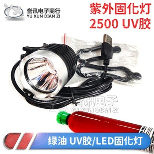 USB接口LRED紫外线固化烤灯 手机维修无影胶绿油UV胶固化灯