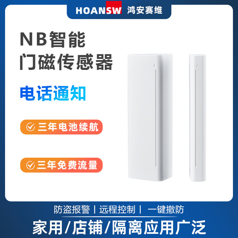 智能门磁报警器传感器门禁关配电室防火门传感器通讯