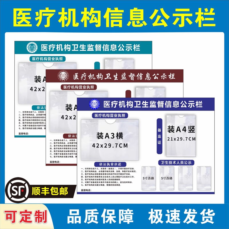 医疗机构信息公示栏医院诊所门诊执业营业执照展示医务人员公示牌
