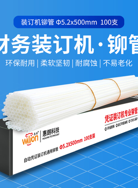 惠朗装订铆管装订铆管管打装订耗材 财务会计凭证账本标书文件