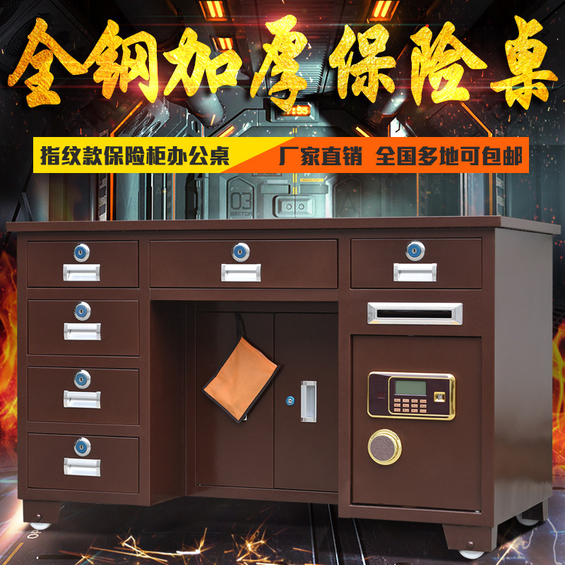 全钢保险桌防盗收银财务办公电脑指纹密码抽屉投币一体保险柜