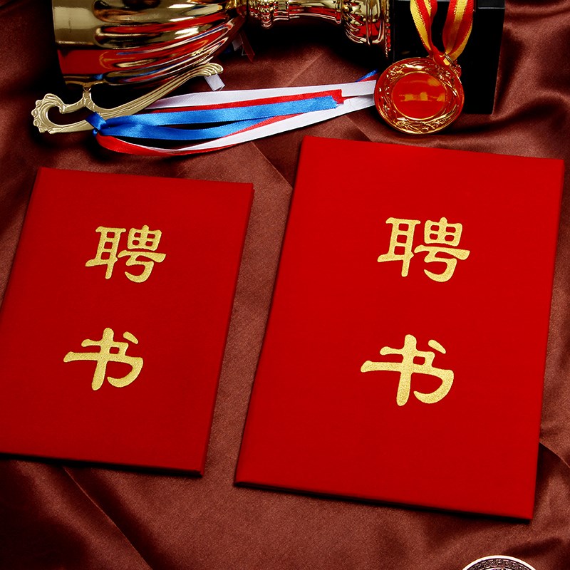 雅梓幼儿园家委会聘书外壳红色绒面聘请书班干部任命书聘任书封面