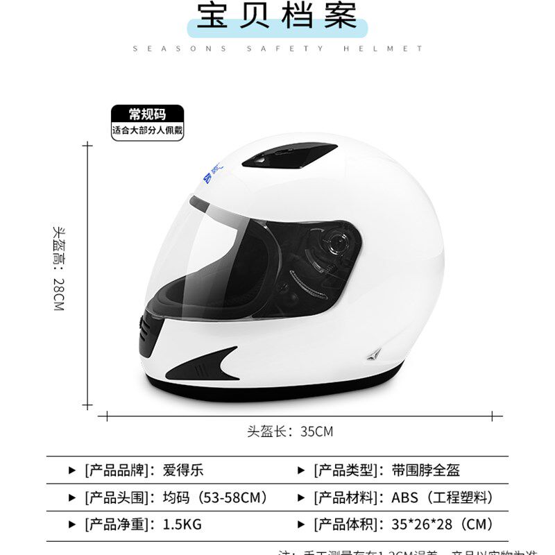 爱得乐电动全盔 男女款全覆式季通用围脖保暖安全