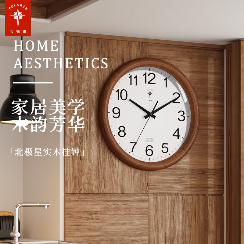 北极星挂钟客厅实木钟表家用中式时钟现代大气挂表时尚石英钟