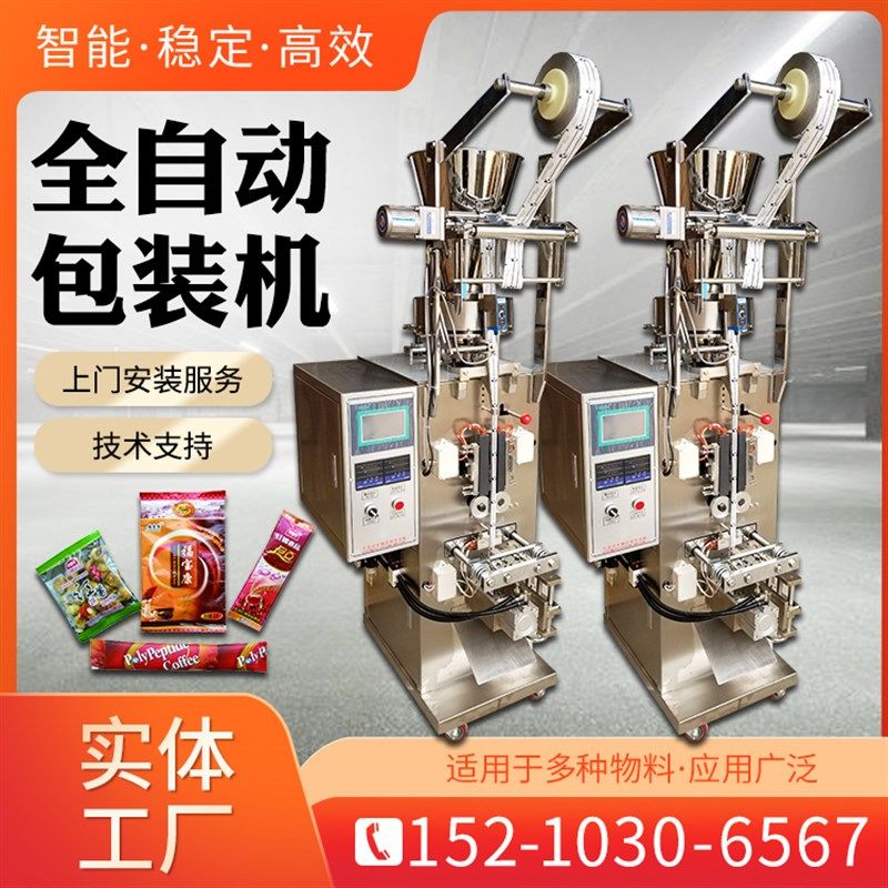 全自动粉末颗粒包装机大米五谷定量分装机茶叶粉剂三边封口包装机,办公设备/耗材/相关服务,灌装机,淘宝优惠券,粉丝福利购,淘宝优惠卷