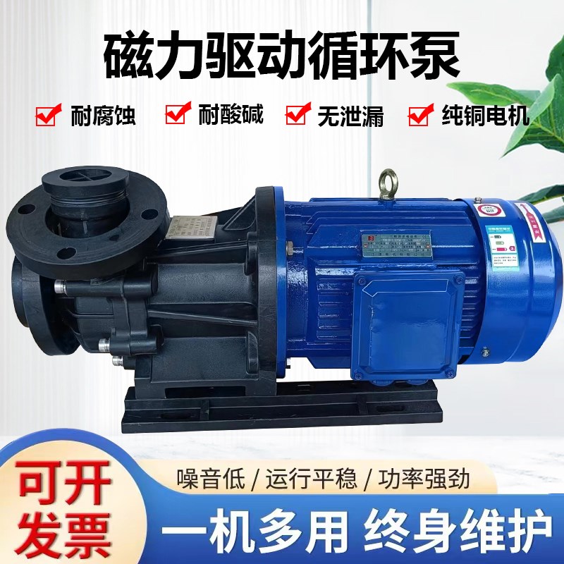 日泰MPH-565无轴封高扬程磁力泵PP耐酸碱离心泵4KW卧式磁力驱动泵