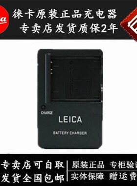leic/徕卡V-LUX20 V-LUX0 LUX BP-DC7-E/U LUX20 电池充电器