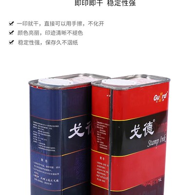 戈德光敏大红色铁桶装蓝黑紫绿色快干光敏印章