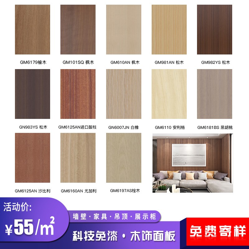 饰面板背景墙免漆木饰面木皮装饰科技木贴皮板科定kd板