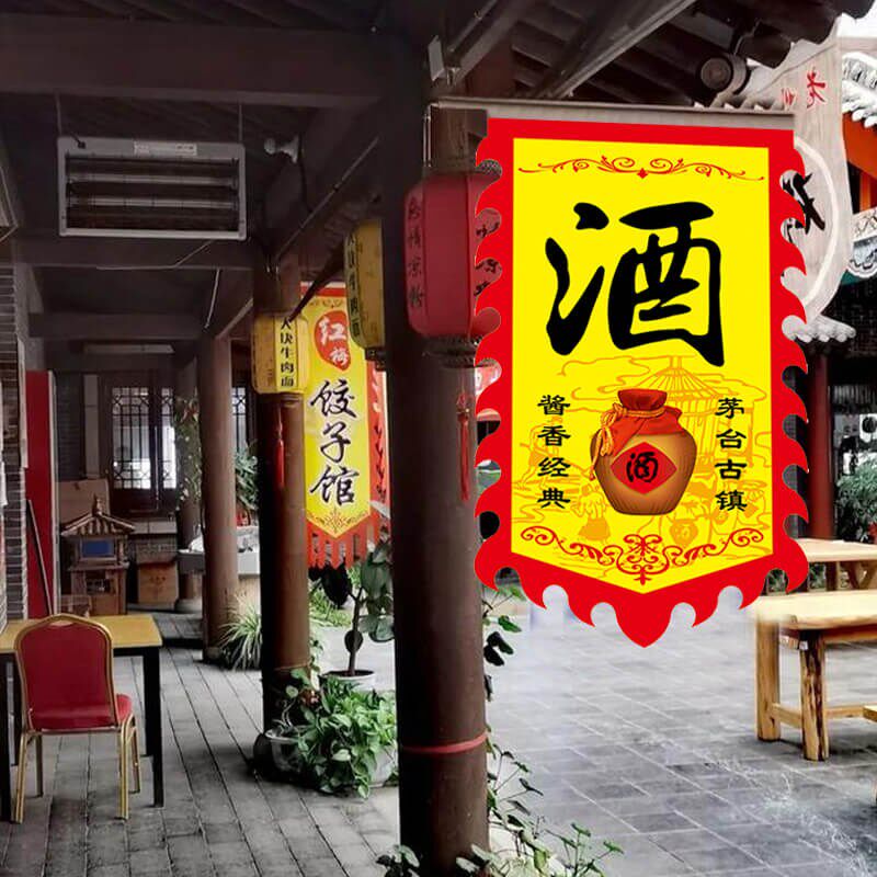酒馆仿古旗古镇酒馆幌子订制仿古代角龙旗厂旗酒吧复古旗帜订做招