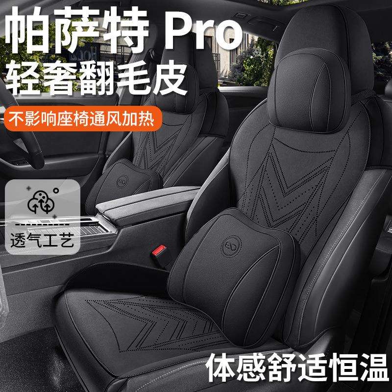 大众帕萨特pro专用坐垫四季通用马鞍垫小蛮腰翻毛皮24新款座椅套