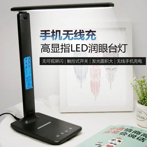 LED护眼台灯10W无线充电 万年历折叠5档暖光灯学生保护视力TX26C0