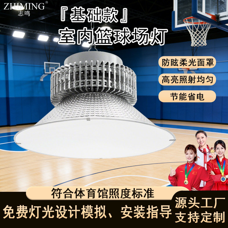 防炫目高光效LED球馆灯