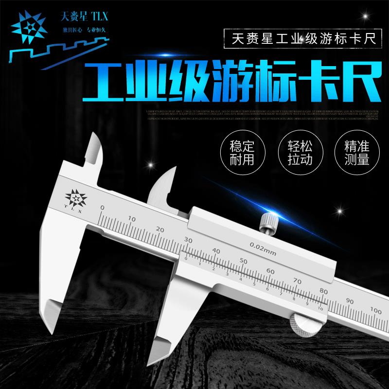 厂家直销天赉星游标卡尺0-200mm不锈钢工业级高精度四用量具卡尺