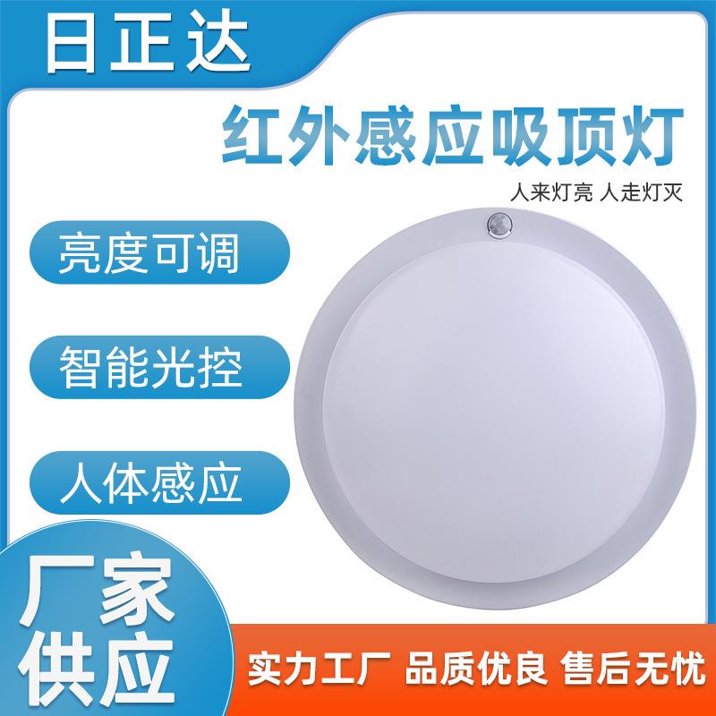 雷达感应灯订 做 红外感应吸顶灯 led红外人体感应灯 吸顶灯 防水
