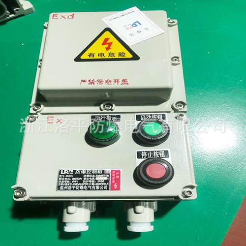 防爆风机控制箱综合磁力启动器防爆按钮电箱BQC-10防爆磁力启动器