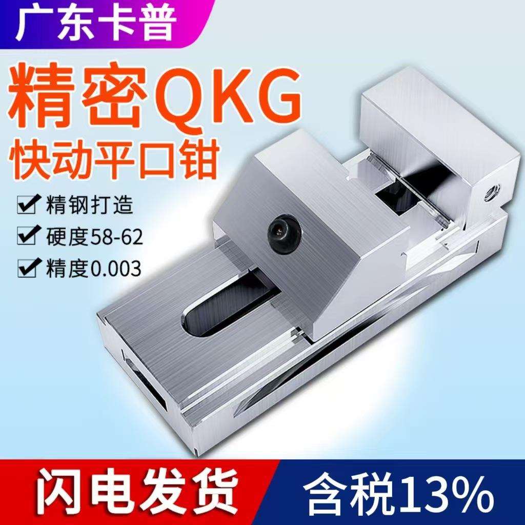 高精密QKG快动平口钳磨床虎钳万力批士铣床夹具夹紧工作台6寸