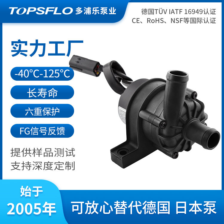 汽车预热水泵实力工厂topsflo汽车暖风循环泵24v汽车电子水泵