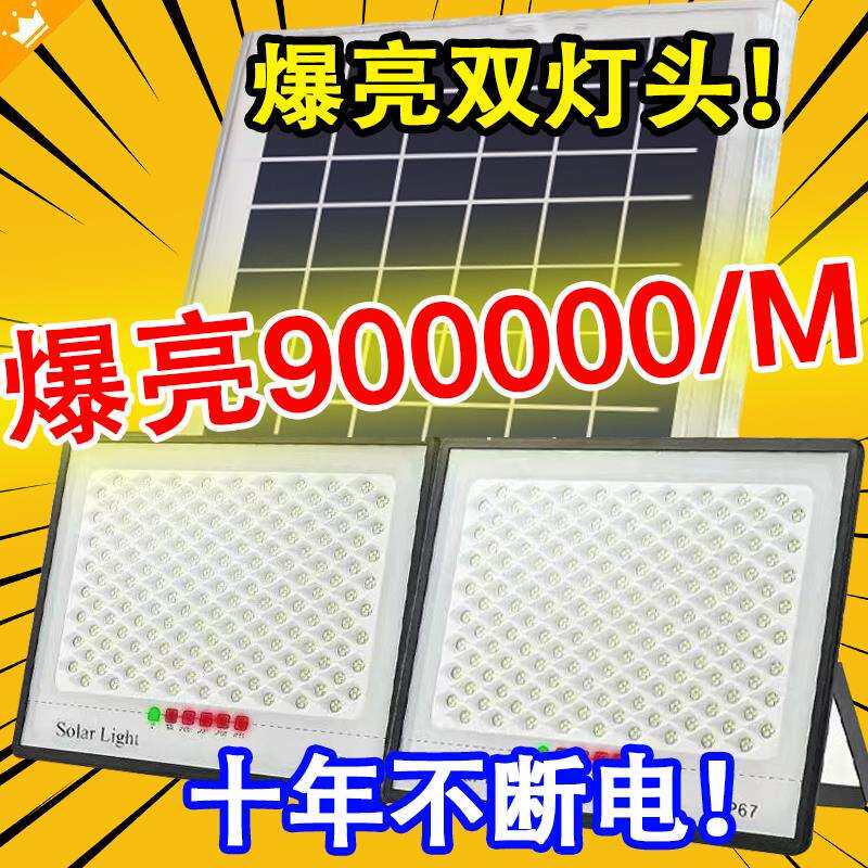 一拖二太阳能户外灯家用庭院灯照明室内大功率投光灯LED路灯超亮