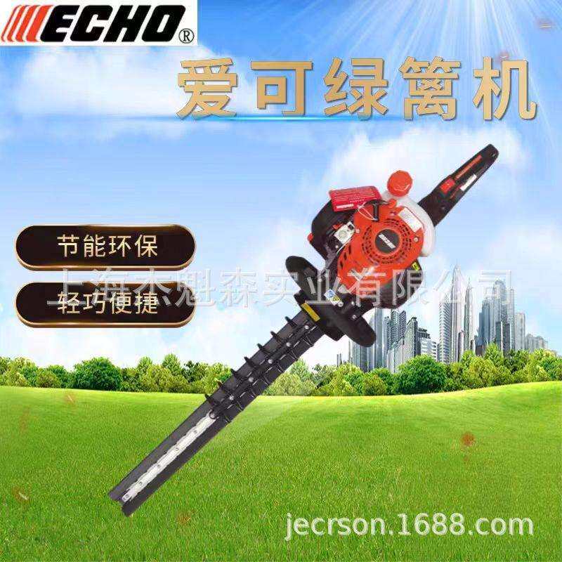 ECHO爱可HCR-166ES树篱修剪机双刃汽油绿篱机茶园修叶机