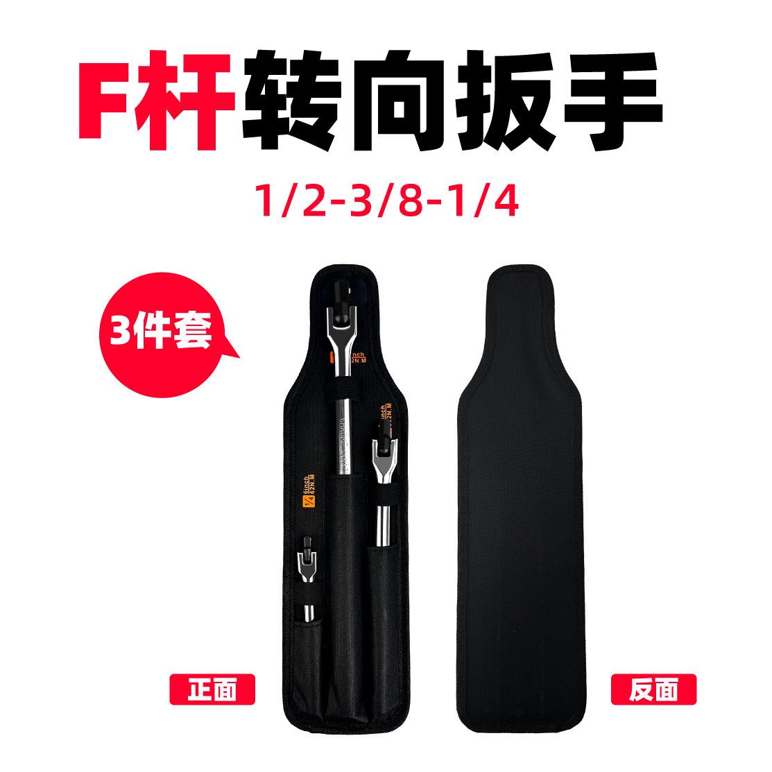 F杆转向扳手加力套筒扳手3件套180?小飞1/4 中飞3/8 大飞1/2接口