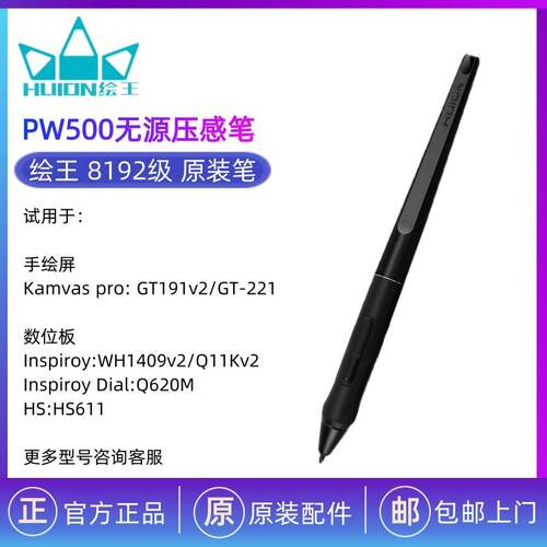 HUION绘王PW500 数位屏手绘屏绘画板 数位笔 压感笔 充电笔 电磁