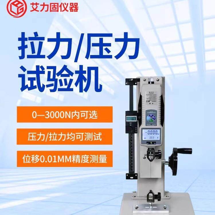 艾力固高精度手摇螺旋机架推拉力计弹簧压力试验机拉力压力试验机