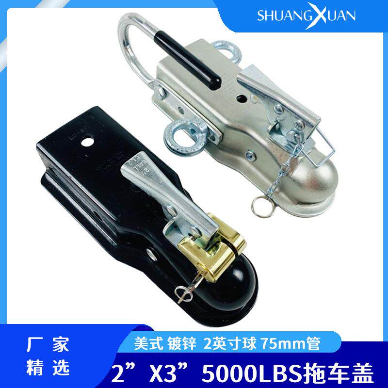 加重2X3拖车盖美式直舌拖车连接器大载荷拖车球罩2.25吨5000LBS