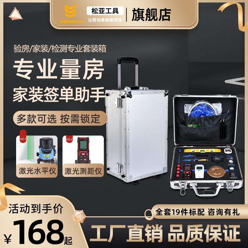 工具套装测量验房专业箱工具箱量尺箱室内设计师收房量房装修检测