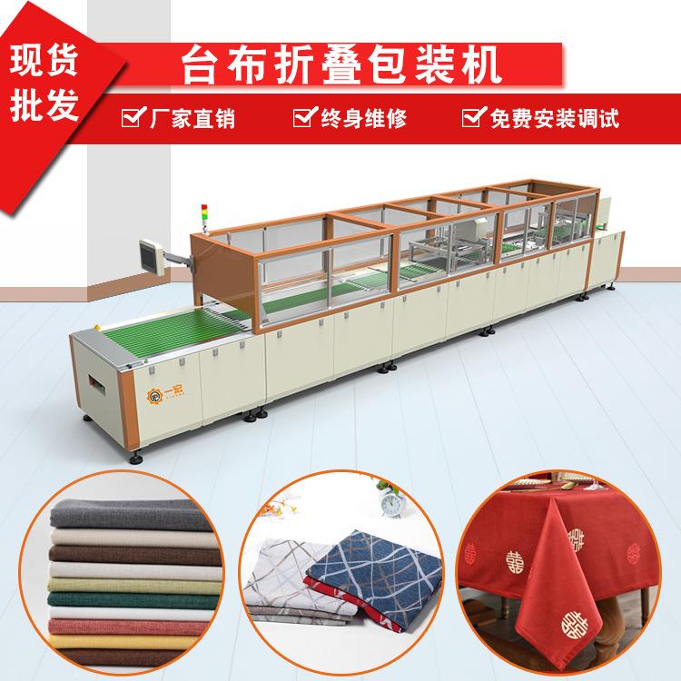全自动床单被罩台布折叠机 宾馆酒店洗衣房设备浴巾无纺布折叠机