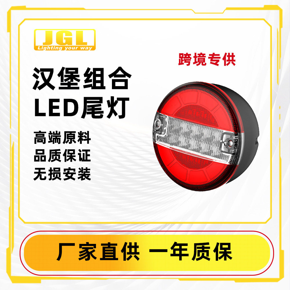 厂家发货卡车灯具12V24VLED爆闪流水汉堡灯5.5寸圆灯防撞击材