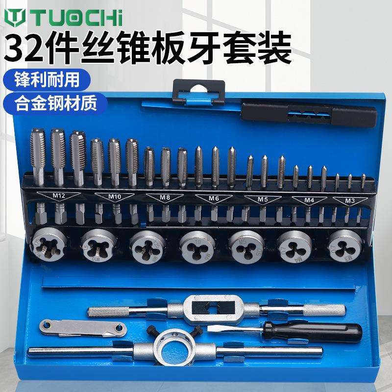 丝锥板牙套装攻丝钻头丝攻套丝工具开牙神器手动开丝内丝车丝扳手