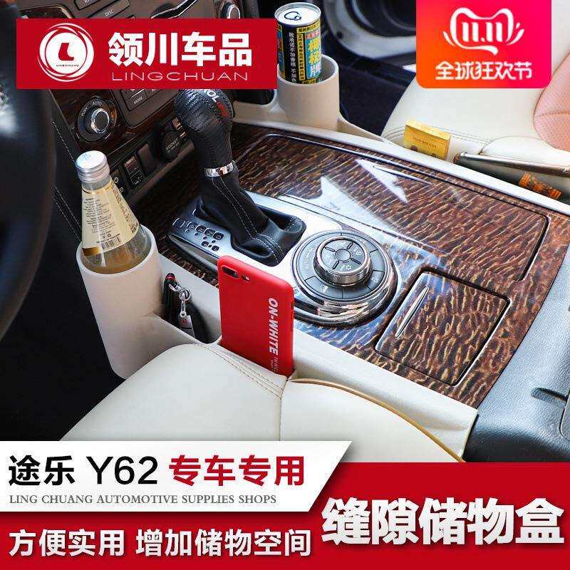 专用于途乐Y62缝隙储物盒 涂乐中控座椅储物盒收纳置物盒内饰改装