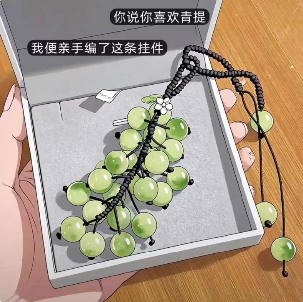 青提挂件绿葡萄串璃珠挂饰手机链包包钥匙装饰编织车饰车挂送闺蜜